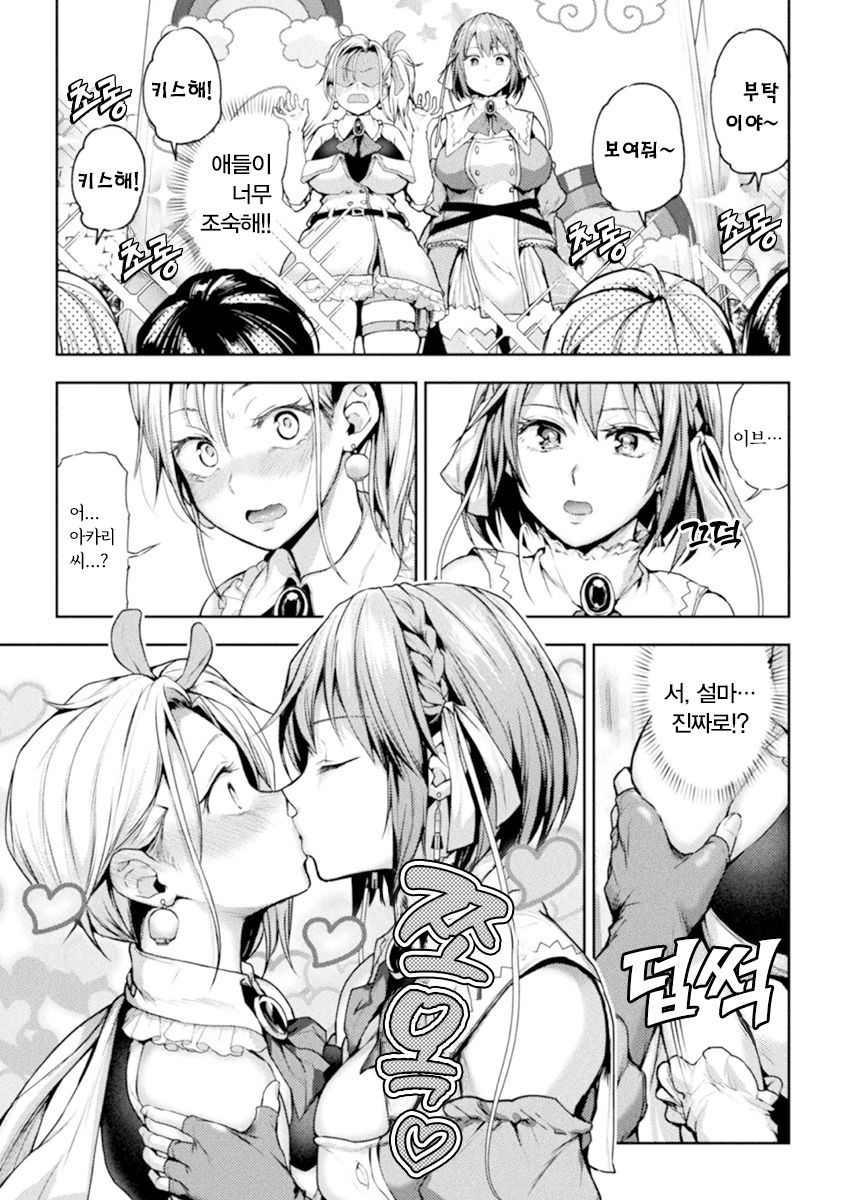 [Nagashiro Rouge] Eigyou Mahou Shoujo ga Kiss Shitara Ch. 1 | 영업 마법소녀가 키스하면 1화 [Korean] 图片编号 8