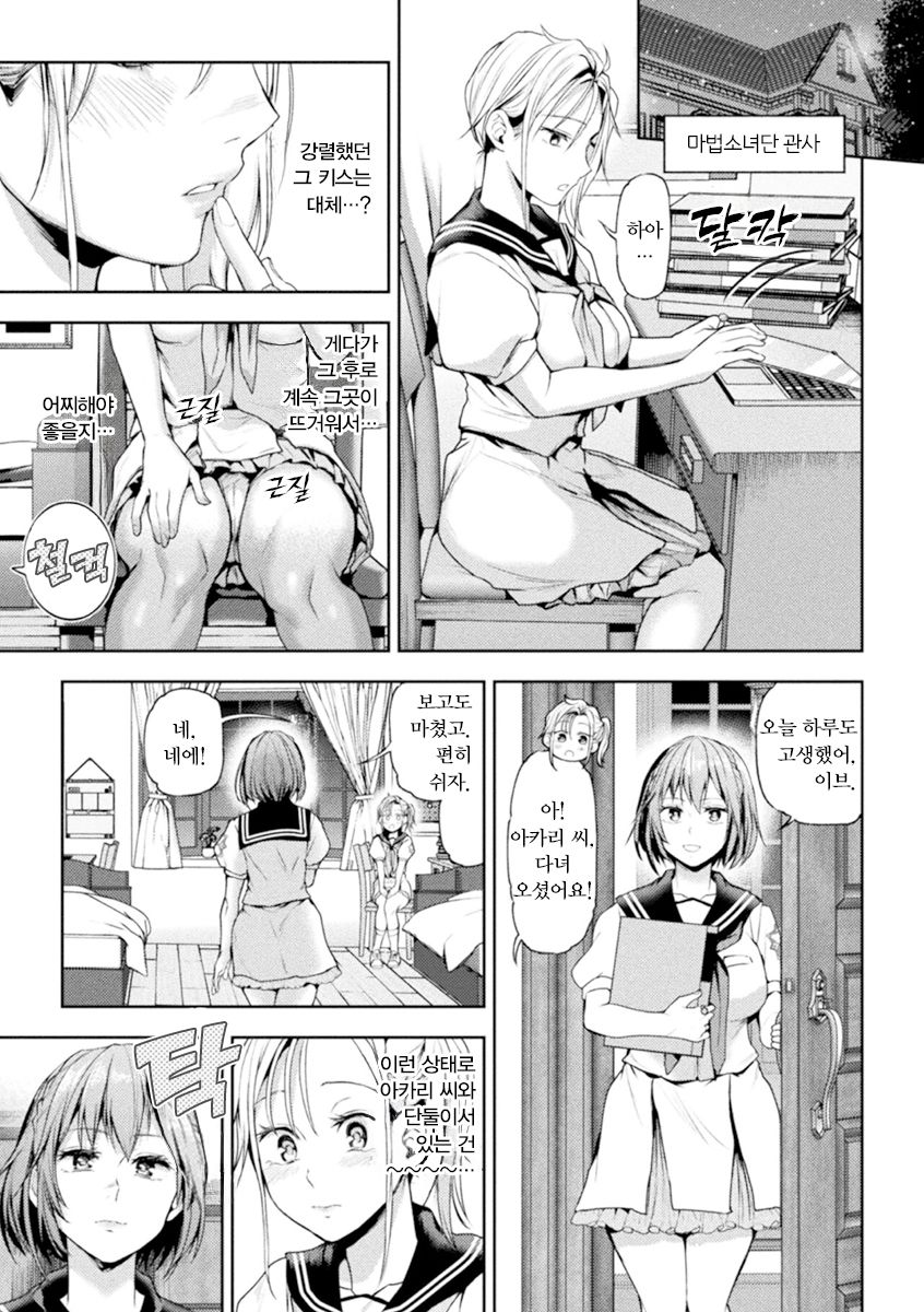 [Nagashiro Rouge] Eigyou Mahou Shoujo ga Kiss Shitara Ch. 1 | 영업 마법소녀가 키스하면 1화 [Korean] 图片编号 11