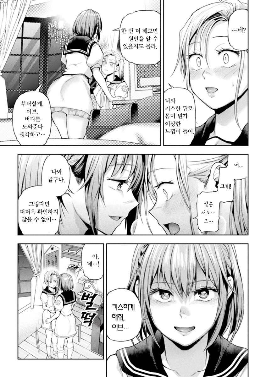 [Nagashiro Rouge] Eigyou Mahou Shoujo ga Kiss Shitara Ch. 1 | 영업 마법소녀가 키스하면 1화 [Korean] 图片编号 13