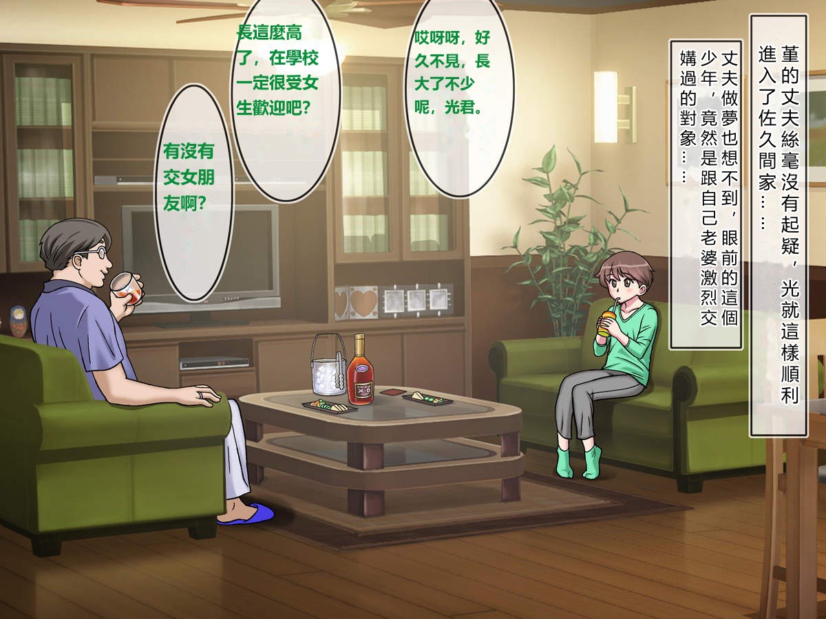 [地下室_（GADEN）]Hairanki_no_Kyonyuu_Hitozuma_o_Otto_no_Mae_de_Netoru_Succumom_2(个人机翻汉化） 이미지 번호 13