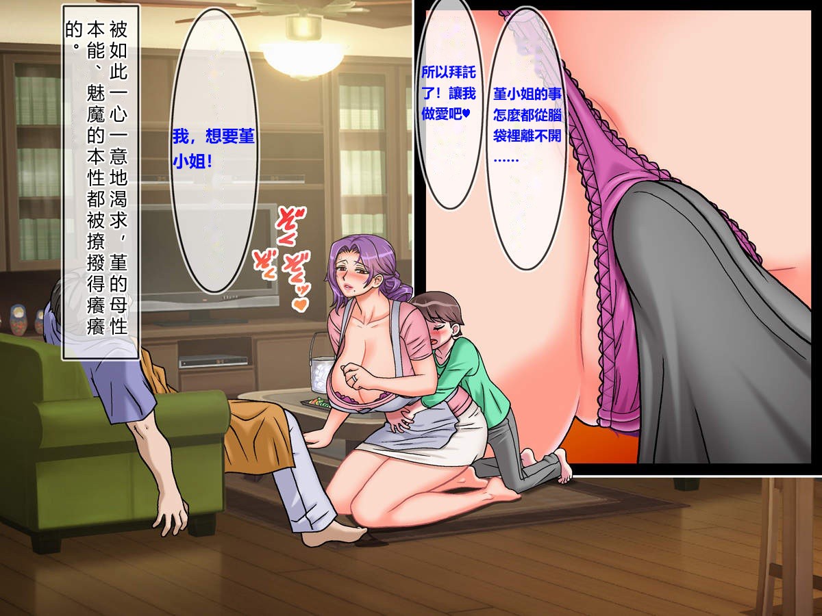 [地下室_（GADEN）]Hairanki_no_Kyonyuu_Hitozuma_o_Otto_no_Mae_de_Netoru_Succumom_2(个人机翻汉化） 이미지 번호 28