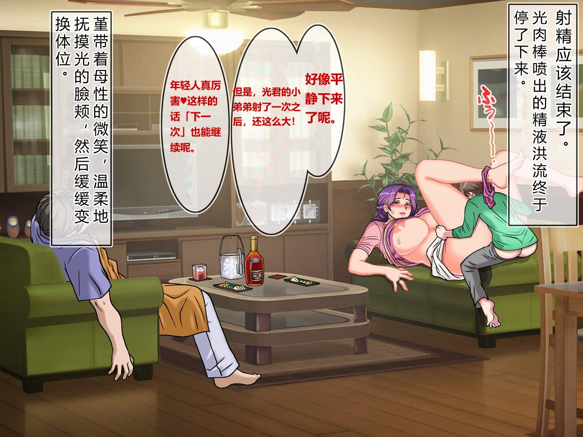 [地下室_（GADEN）]Hairanki_no_Kyonyuu_Hitozuma_o_Otto_no_Mae_de_Netoru_Succumom_2(个人机翻汉化） 이미지 번호 86