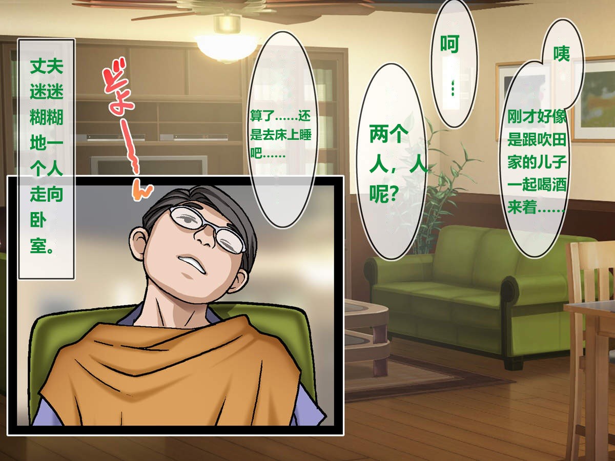 [地下室_（GADEN）]Hairanki_no_Kyonyuu_Hitozuma_o_Otto_no_Mae_de_Netoru_Succumom_2(个人机翻汉化） 이미지 번호 140