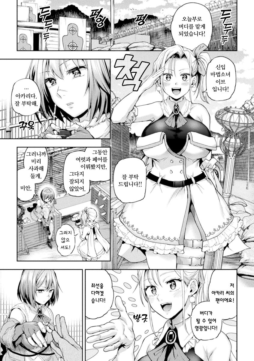 [Nagashiro Rouge] Eigyou Mahou Shoujo ga Kiss Shitara Ch. 2 | 영업 마법소녀가 키스하면 2화 [Korean] Bildnummer 3