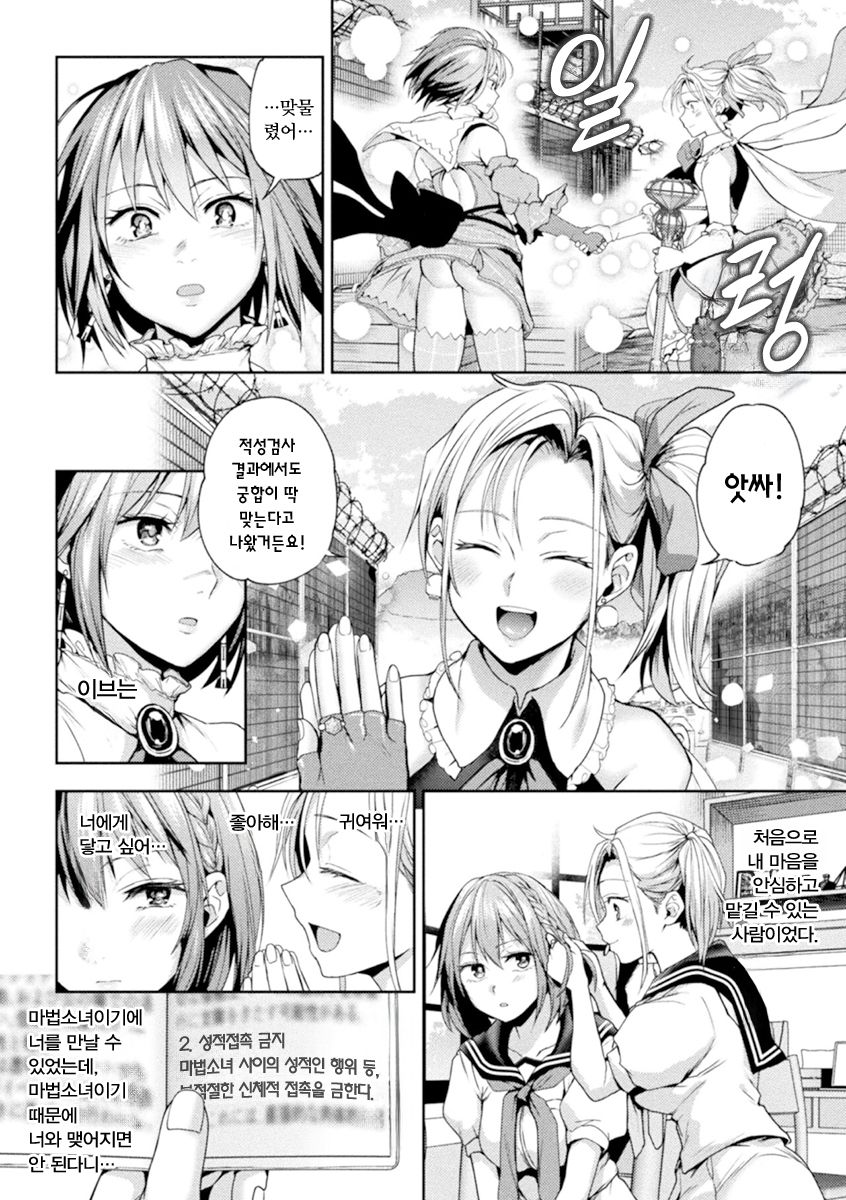 [Nagashiro Rouge] Eigyou Mahou Shoujo ga Kiss Shitara Ch. 2 | 영업 마법소녀가 키스하면 2화 [Korean] Bildnummer 4