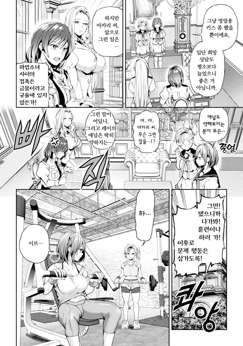 [Nagashiro Rouge] Eigyou Mahou Shoujo ga Kiss Shitara Ch. 2 | 영업 마법소녀가 키스하면 2화 [Korean] Bildnummer 6
