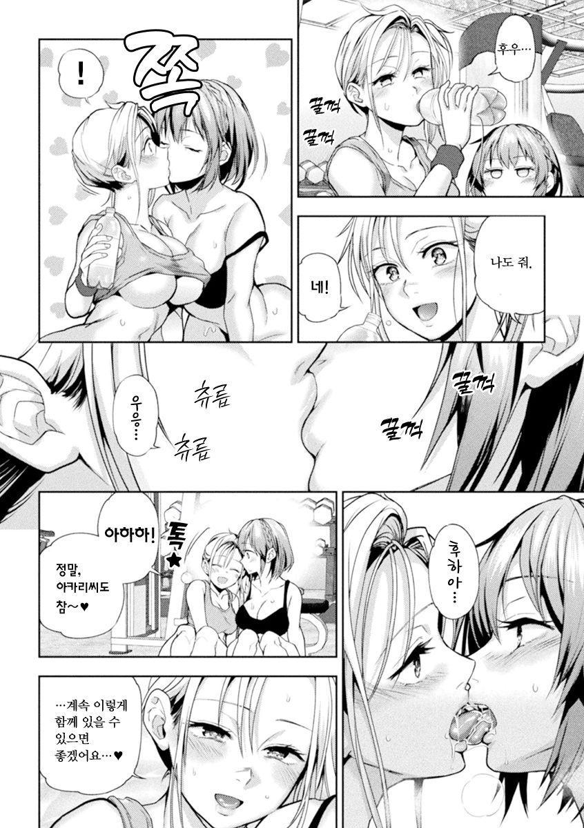 [Nagashiro Rouge] Eigyou Mahou Shoujo ga Kiss Shitara Ch. 2 | 영업 마법소녀가 키스하면 2화 [Korean] Bildnummer 20