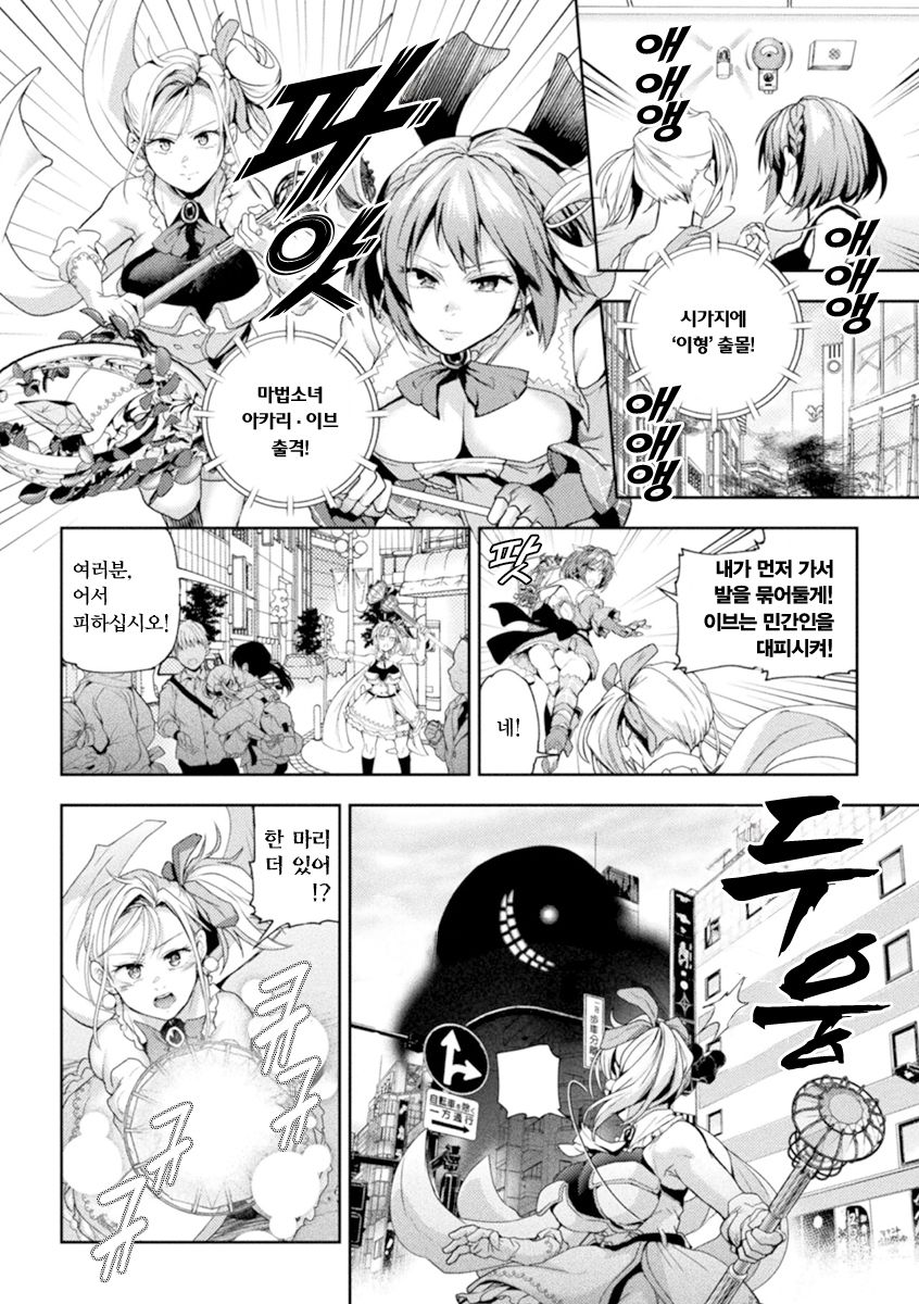 [Nagashiro Rouge] Eigyou Mahou Shoujo ga Kiss Shitara Ch. 2 | 영업 마법소녀가 키스하면 2화 [Korean] Bildnummer 22
