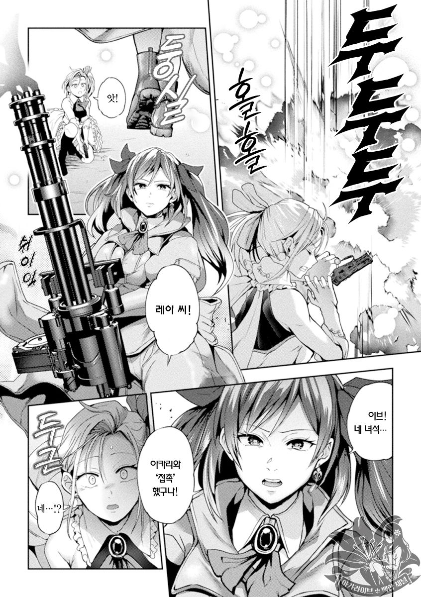 [Nagashiro Rouge] Eigyou Mahou Shoujo ga Kiss Shitara Ch. 2 | 영업 마법소녀가 키스하면 2화 [Korean] Bildnummer 24