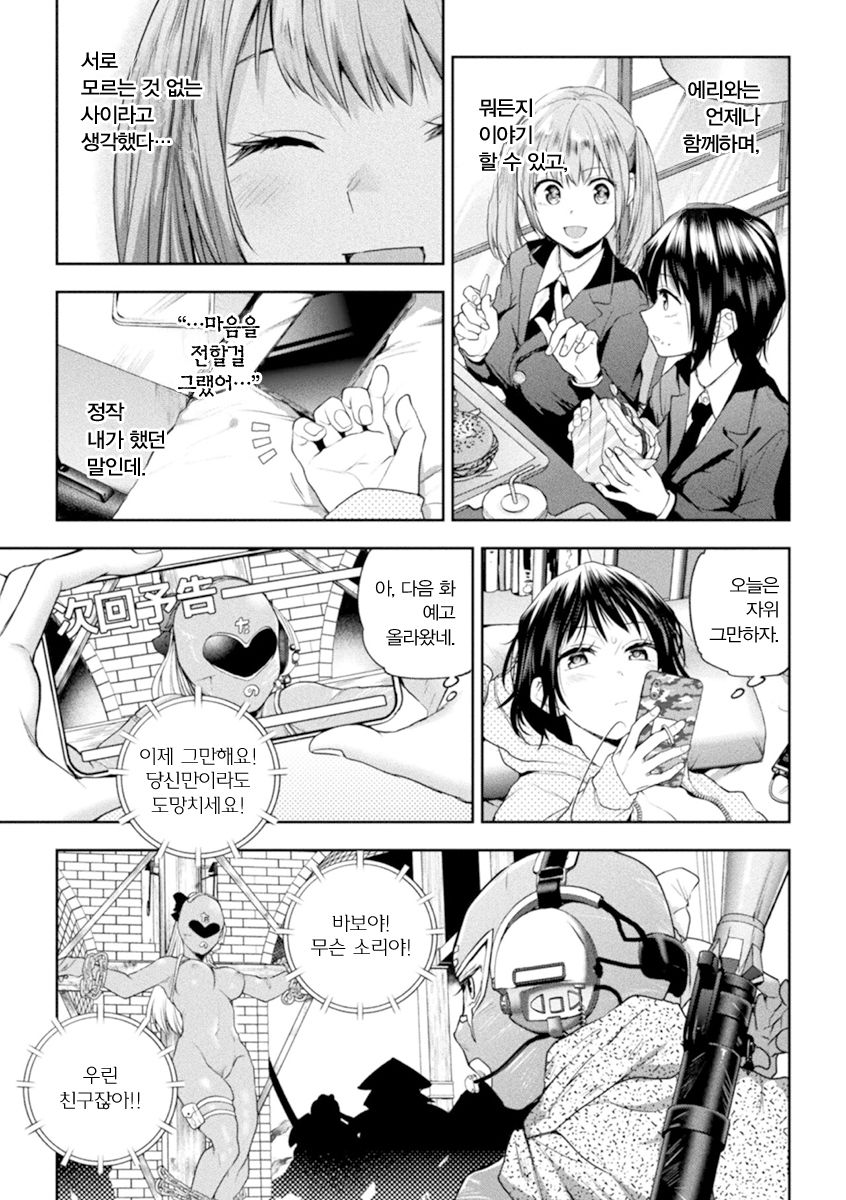 [Nagashiro Rouge] Futari Asobi Tomodachi ♀♀ Doushi no Baai Ch. 4 | 둘이서 놀기 4화 [Korean] 图片编号 5