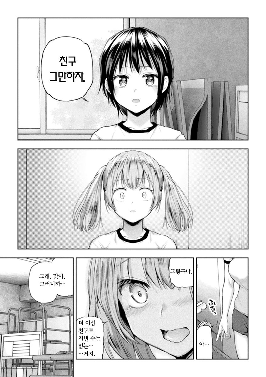 [Nagashiro Rouge] Futari Asobi Tomodachi ♀♀ Doushi no Baai Ch. 4 | 둘이서 놀기 4화 [Korean] 图片编号 9