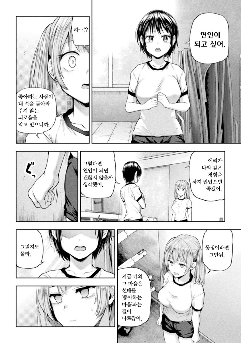 [Nagashiro Rouge] Futari Asobi Tomodachi ♀♀ Doushi no Baai Ch. 4 | 둘이서 놀기 4화 [Korean] 图片编号 10