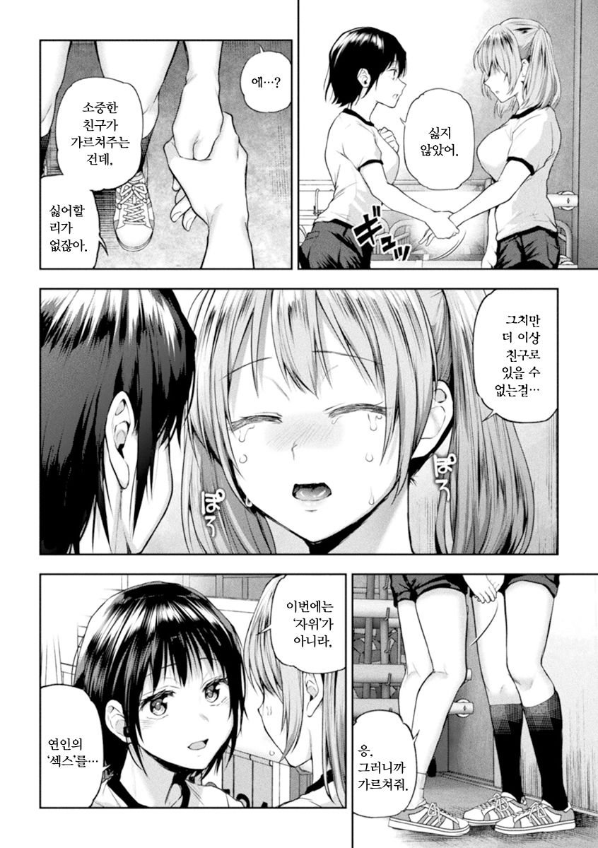 [Nagashiro Rouge] Futari Asobi Tomodachi ♀♀ Doushi no Baai Ch. 4 | 둘이서 놀기 4화 [Korean] 图片编号 12