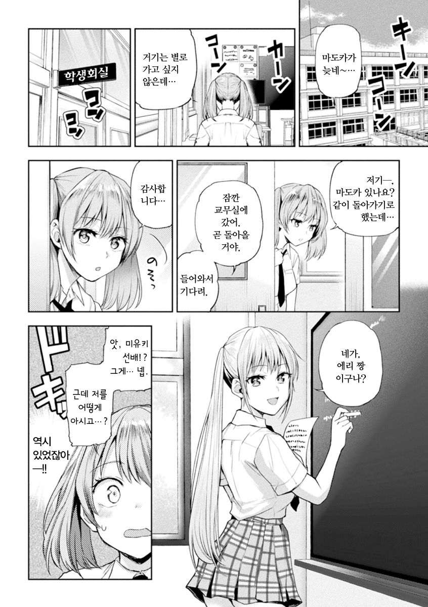 [Nagashiro Rouge] Futari Asobi Tomodachi ♀♀ Doushi no Baai Ch. 4 | 둘이서 놀기 4화 [Korean] 图片编号 28