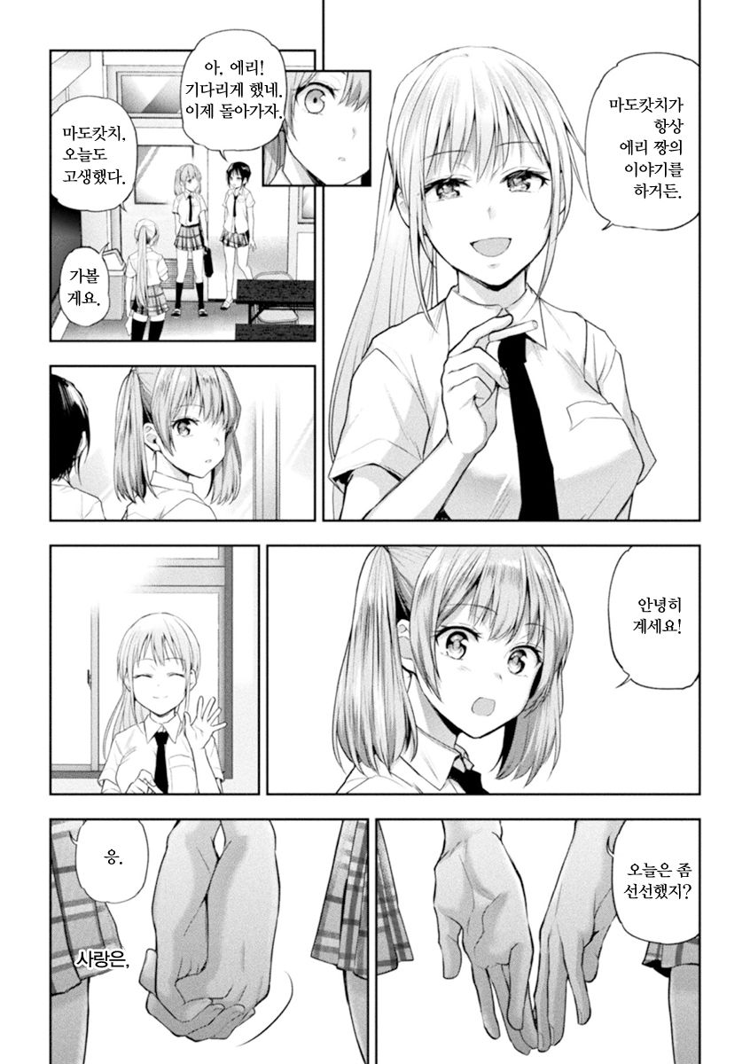 [Nagashiro Rouge] Futari Asobi Tomodachi ♀♀ Doushi no Baai Ch. 4 | 둘이서 놀기 4화 [Korean] 图片编号 29