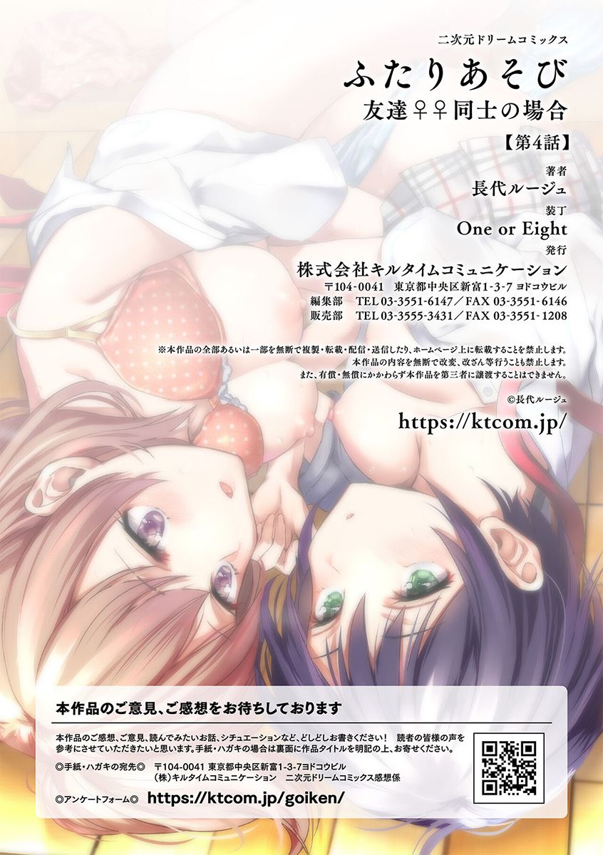 [Nagashiro Rouge] Futari Asobi Tomodachi ♀♀ Doushi no Baai Ch. 4 | 둘이서 놀기 4화 [Korean] 图片编号 31
