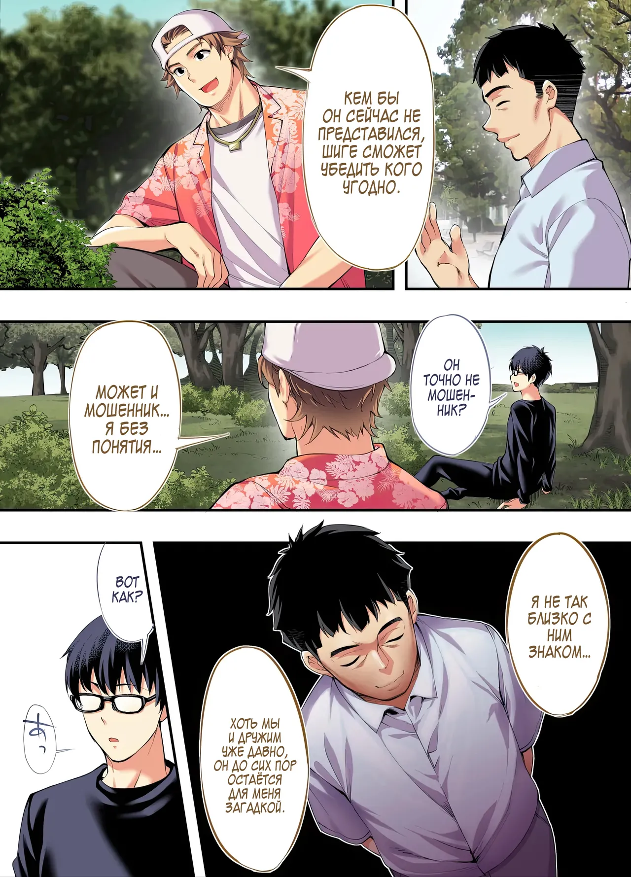 [STUDIO HUAN (Naburokku)] Panpan Travelers Hiroshima Shuudan Rape Ryokou Hen | Сексуальное путешествие: Груповое изнасилование в поездке по Хиросиме [Russian] [Zone] [Digital] 图片编号 38