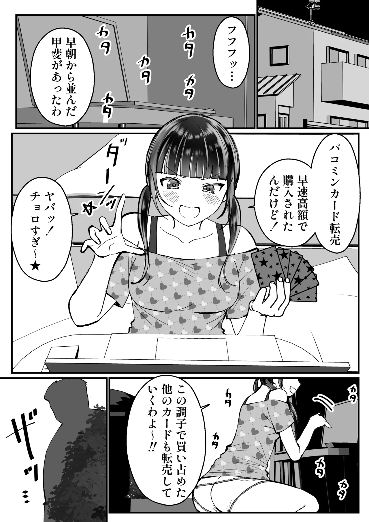 [みんなオホ声を出そう！] 女転売ヤーと子供のためにカードが欲しい人妻両方ハメる話 numero di immagine  3
