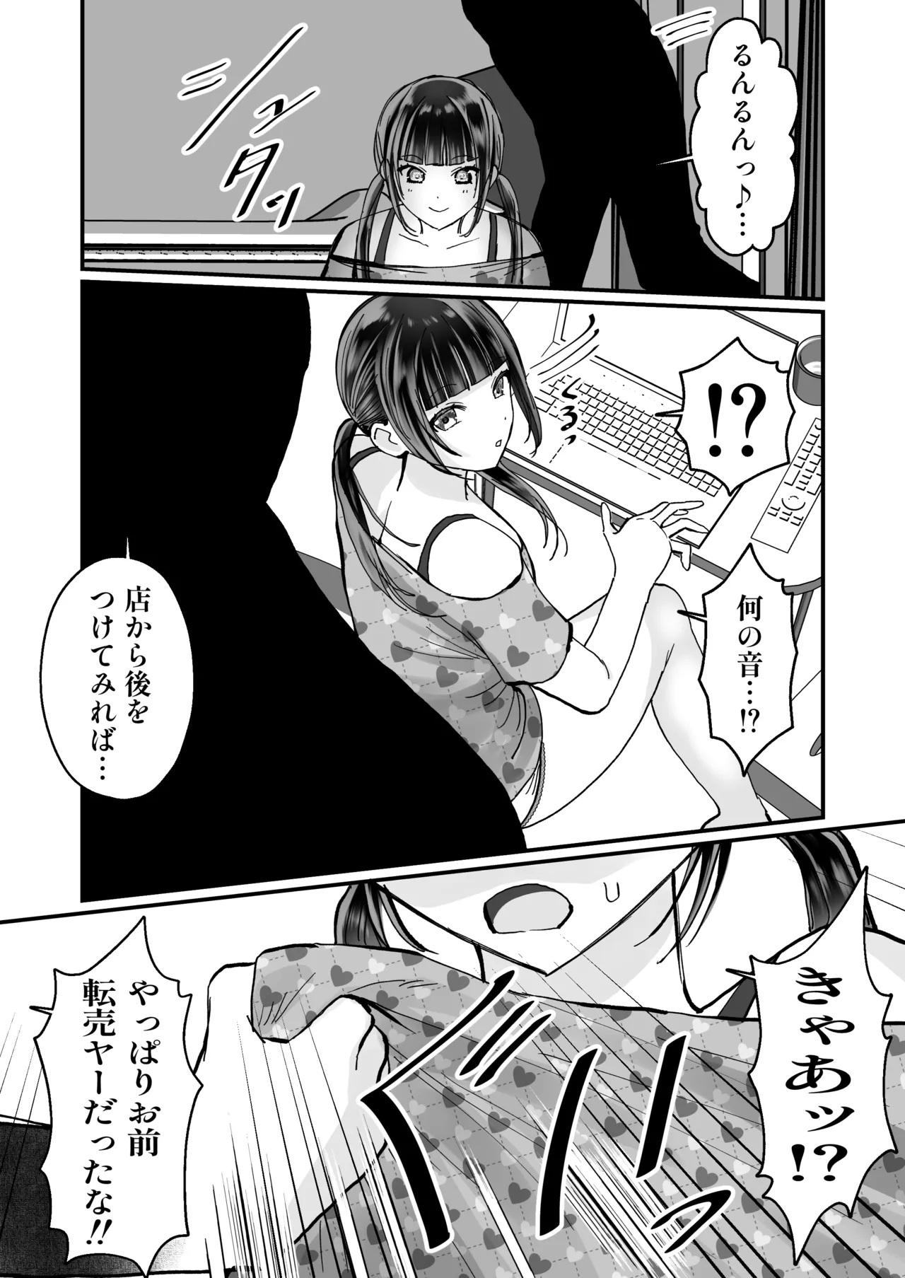 [みんなオホ声を出そう！] 女転売ヤーと子供のためにカードが欲しい人妻両方ハメる話 numero di immagine  4