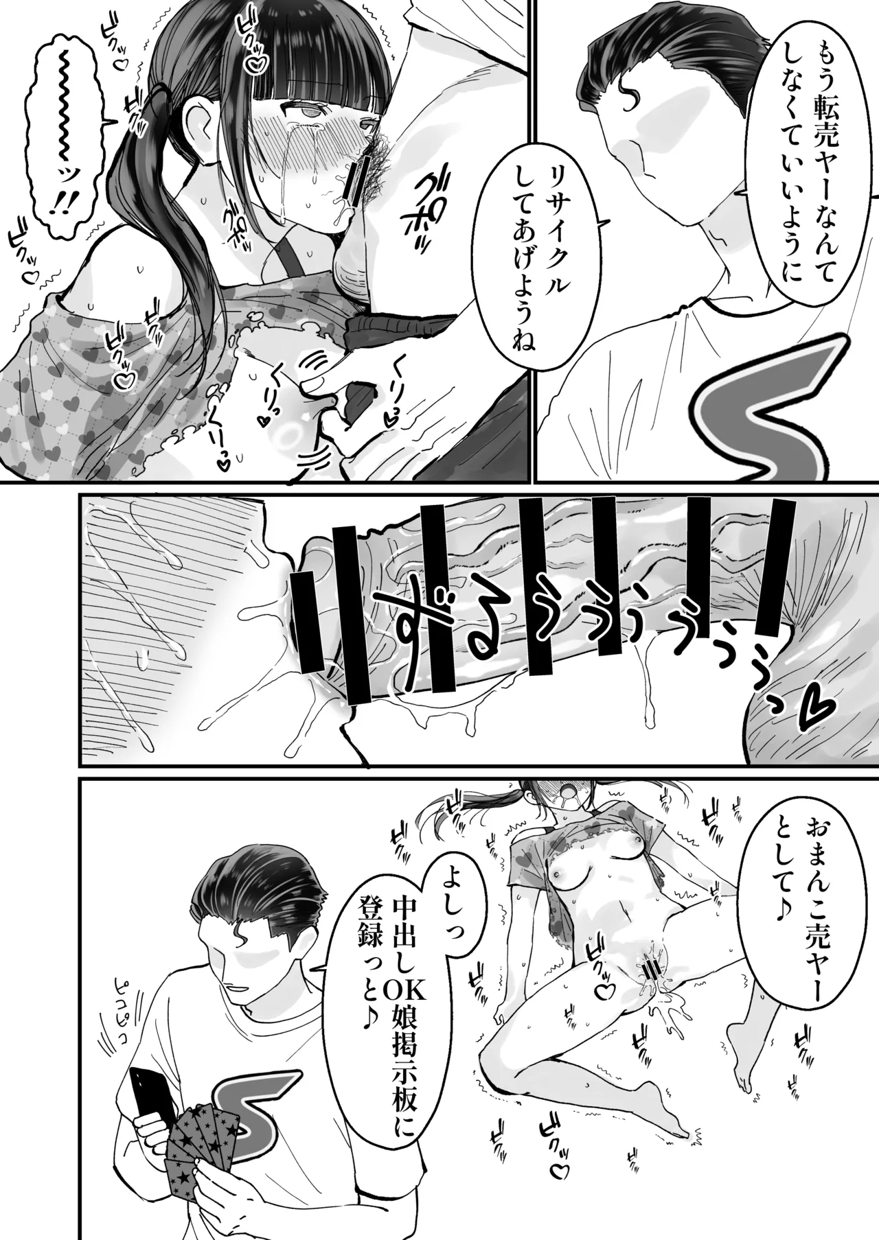 [みんなオホ声を出そう！] 女転売ヤーと子供のためにカードが欲しい人妻両方ハメる話 numero di immagine  8