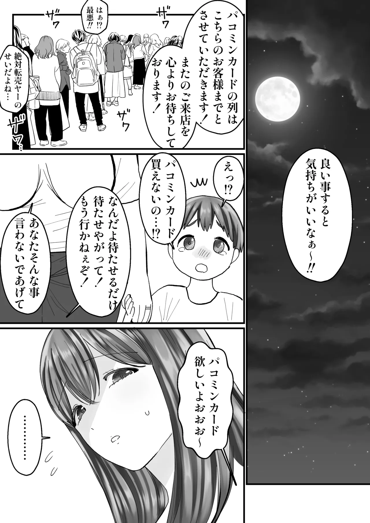 [みんなオホ声を出そう！] 女転売ヤーと子供のためにカードが欲しい人妻両方ハメる話 numero di immagine  9