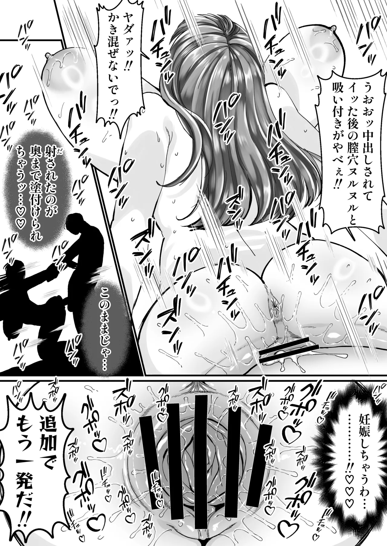 [みんなオホ声を出そう！] 女転売ヤーと子供のためにカードが欲しい人妻両方ハメる話 numero di immagine  19