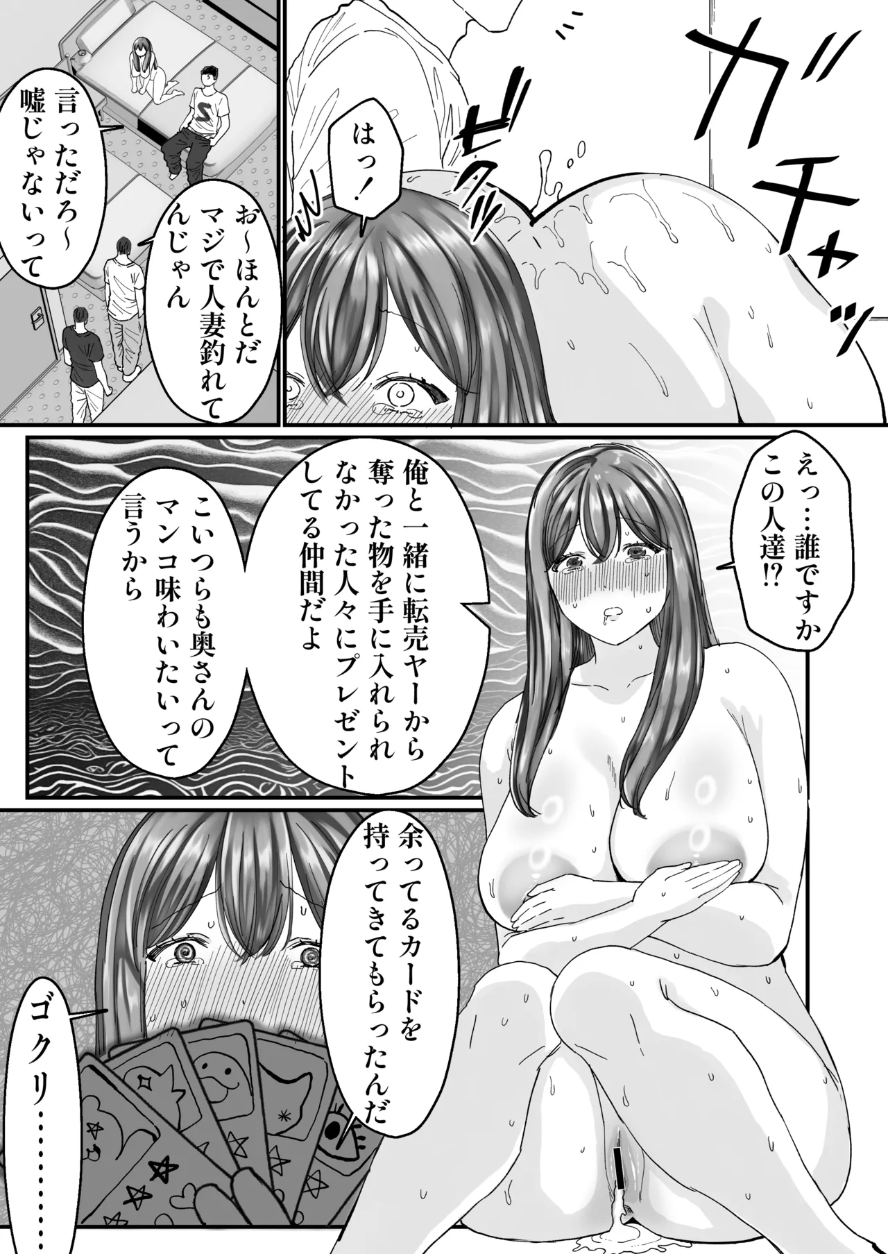 [みんなオホ声を出そう！] 女転売ヤーと子供のためにカードが欲しい人妻両方ハメる話 numero di immagine  21