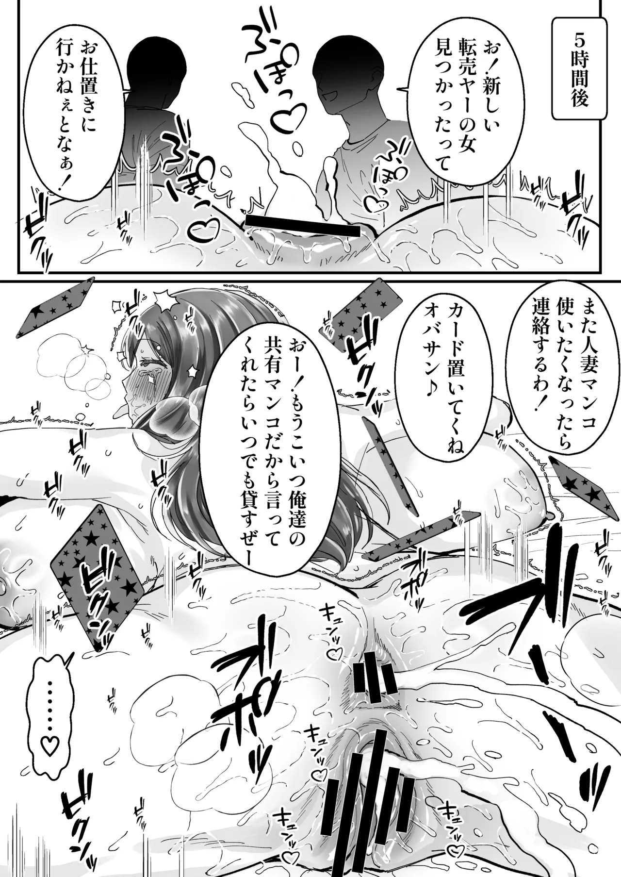 [みんなオホ声を出そう！] 女転売ヤーと子供のためにカードが欲しい人妻両方ハメる話 numero di immagine  29