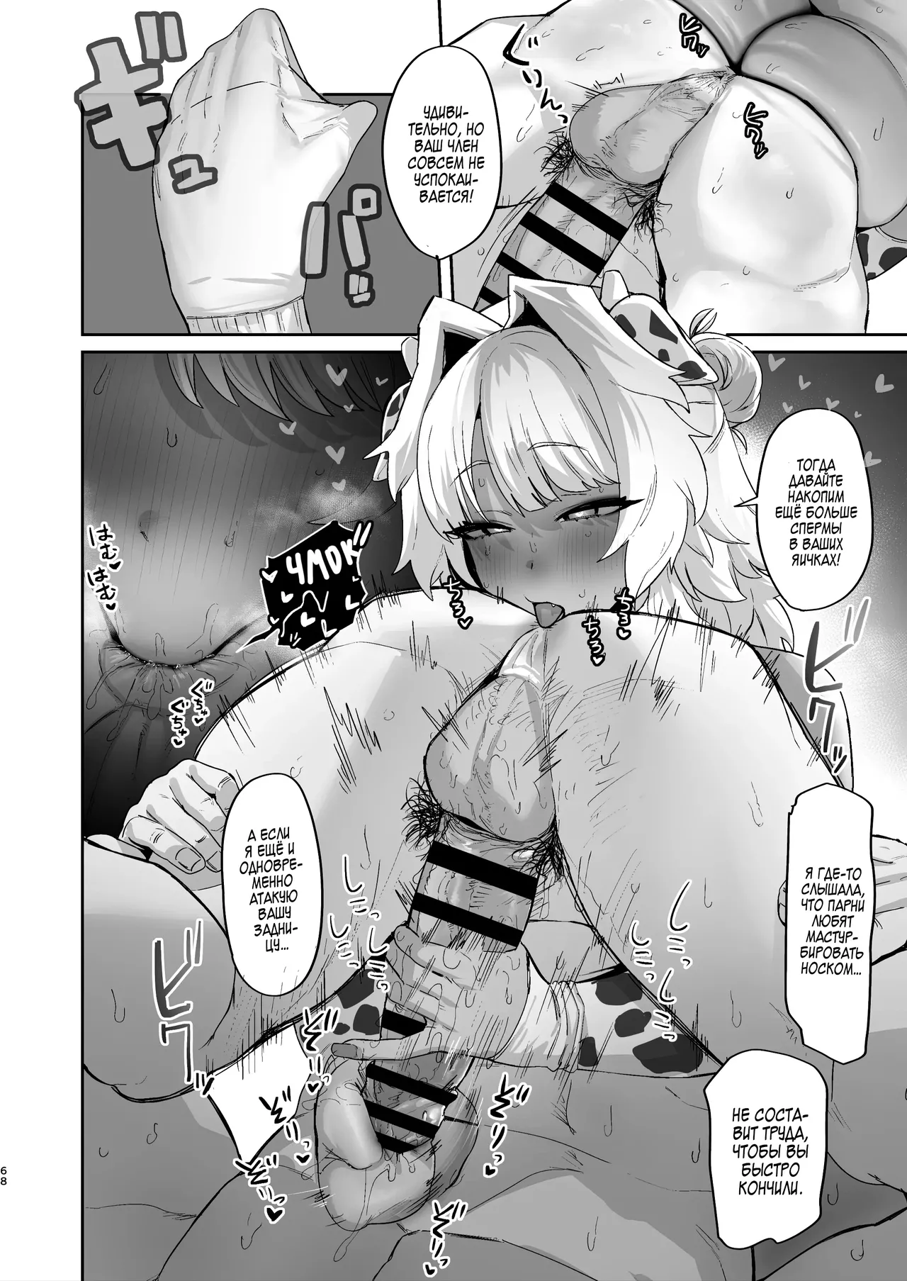 [Hotate Chanpon (Hotate-chan)] Shiro Kuro Lovers | Чёрно-Белая Любовь [Russian] [Zone] [Digital] 图片编号 67