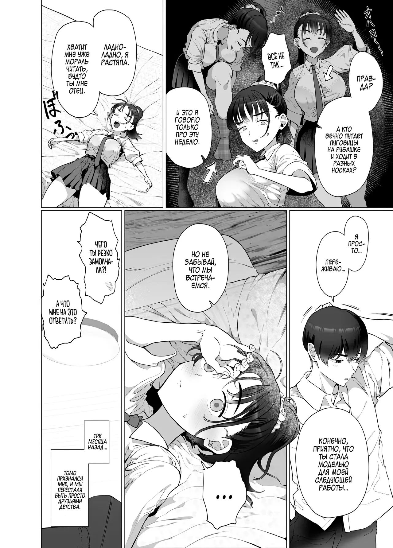 [Gyoumuyou Jiga] Gyaku Chikan P-katsu nante, Surun ja Nakatta｜Не стоило мне заниматься обратным приставанием ради денег [Russian] [Zone] 画像番号 3