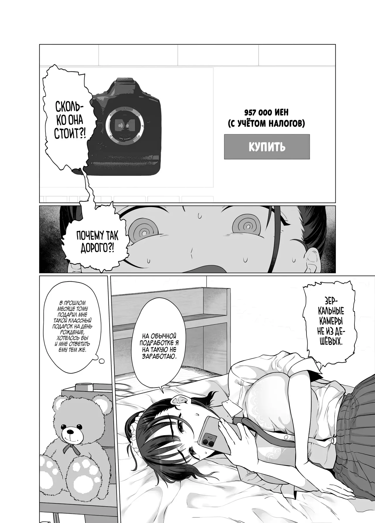 [Gyoumuyou Jiga] Gyaku Chikan P-katsu nante, Surun ja Nakatta｜Не стоило мне заниматься обратным приставанием ради денег [Russian] [Zone] 画像番号 5