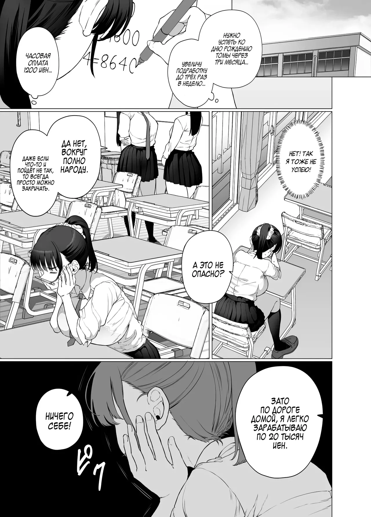 [Gyoumuyou Jiga] Gyaku Chikan P-katsu nante, Surun ja Nakatta｜Не стоило мне заниматься обратным приставанием ради денег [Russian] [Zone] 画像番号 6