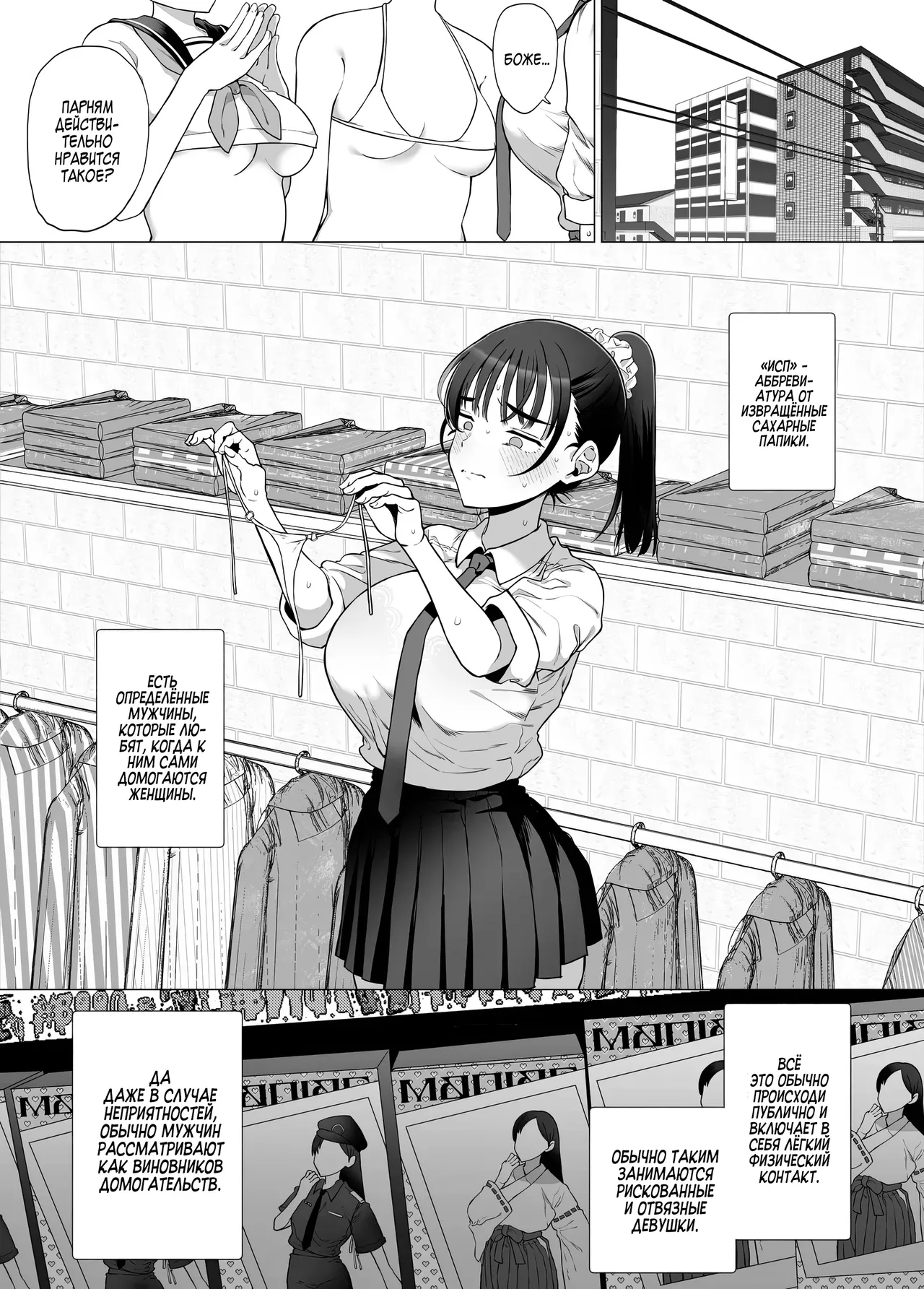 [Gyoumuyou Jiga] Gyaku Chikan P-katsu nante, Surun ja Nakatta｜Не стоило мне заниматься обратным приставанием ради денег [Russian] [Zone] 画像番号 8