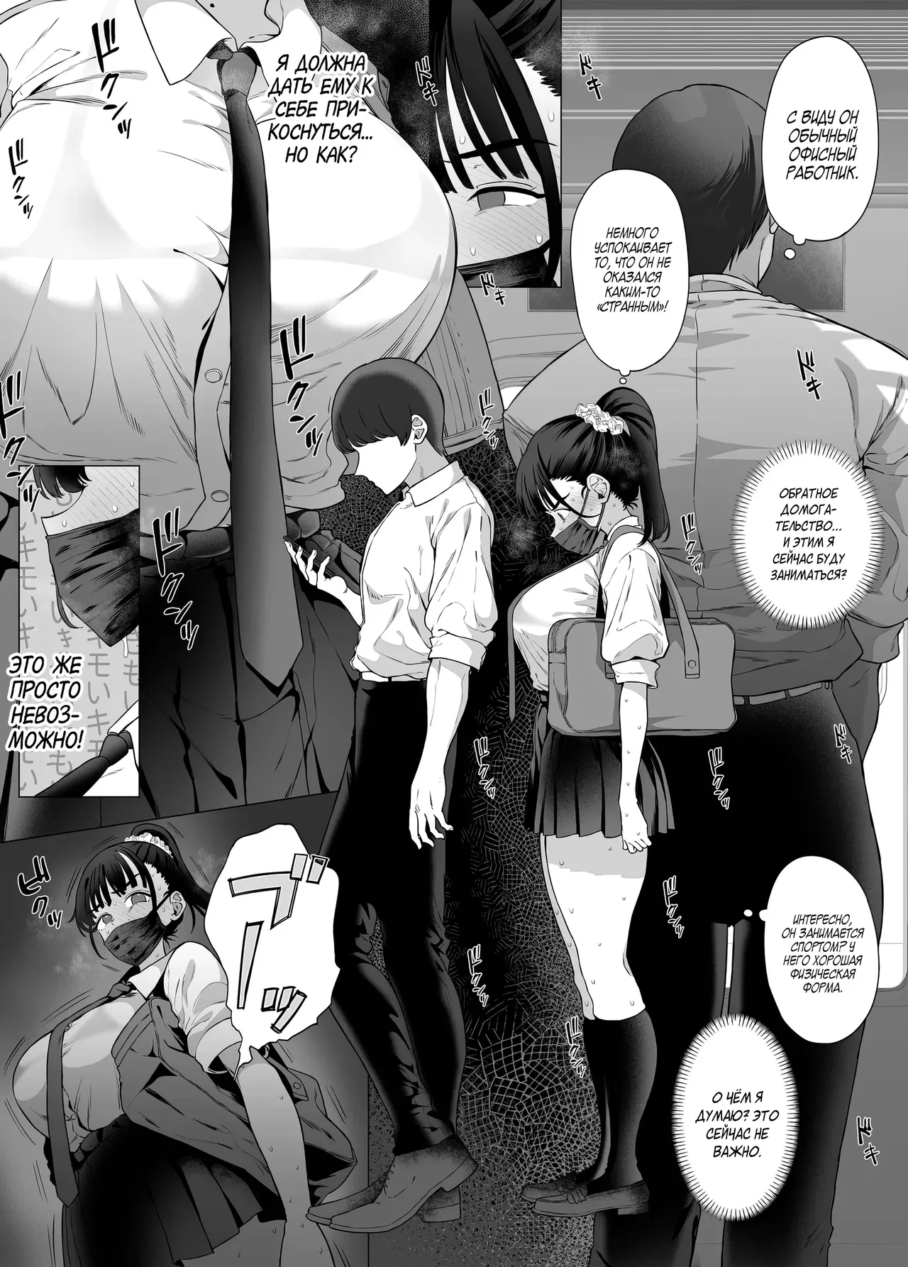 [Gyoumuyou Jiga] Gyaku Chikan P-katsu nante, Surun ja Nakatta｜Не стоило мне заниматься обратным приставанием ради денег [Russian] [Zone] 画像番号 12