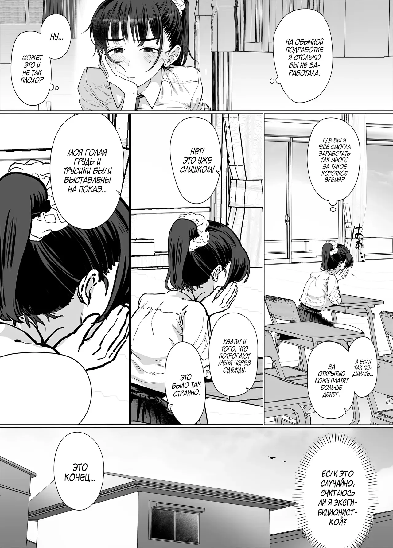 [Gyoumuyou Jiga] Gyaku Chikan P-katsu nante, Surun ja Nakatta｜Не стоило мне заниматься обратным приставанием ради денег [Russian] [Zone] 画像番号 20