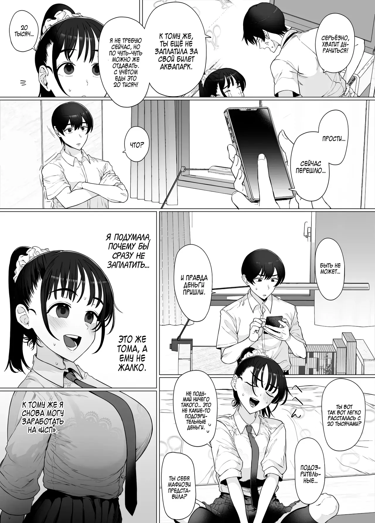 [Gyoumuyou Jiga] Gyaku Chikan P-katsu nante, Surun ja Nakatta｜Не стоило мне заниматься обратным приставанием ради денег [Russian] [Zone] 画像番号 22