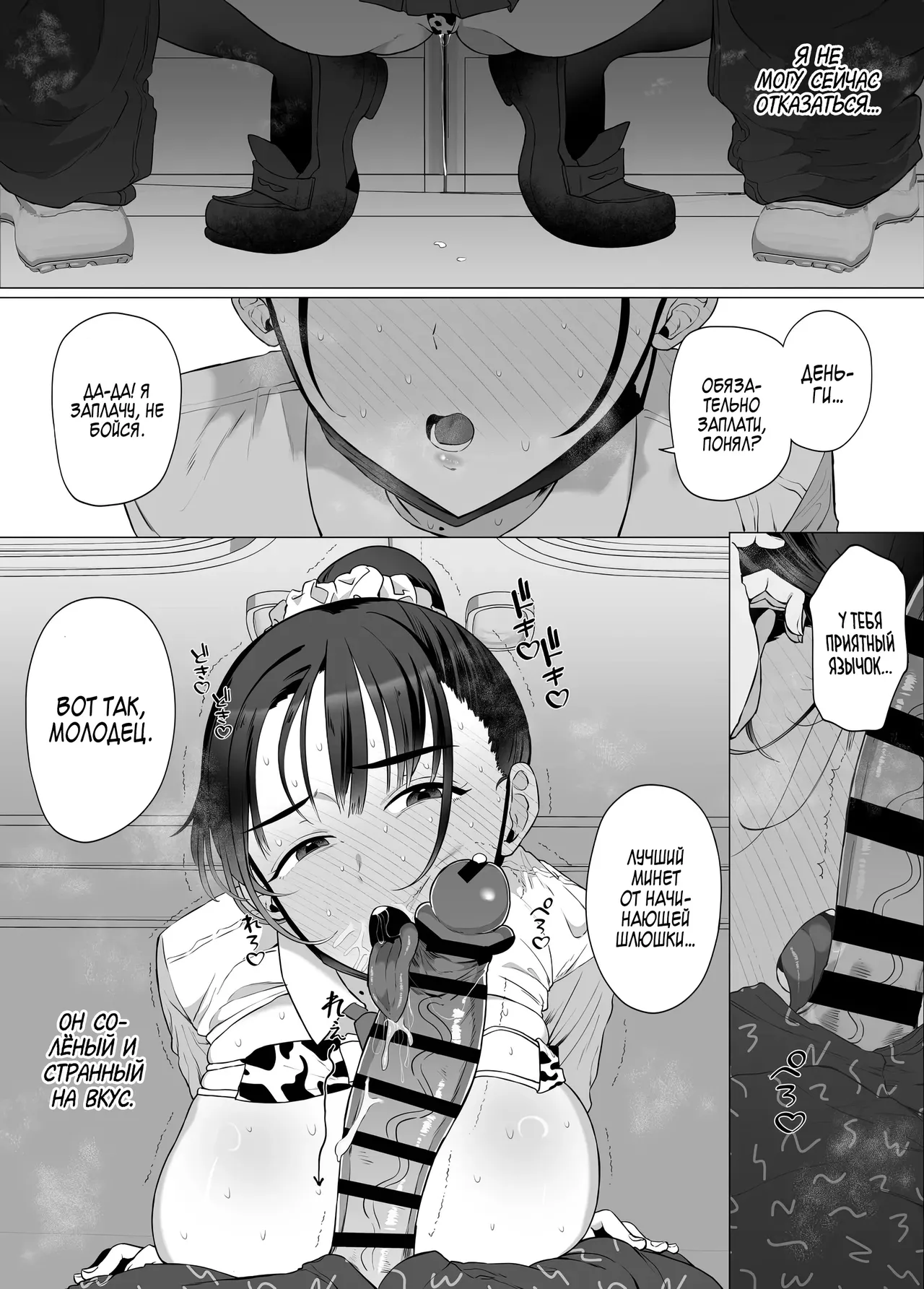 [Gyoumuyou Jiga] Gyaku Chikan P-katsu nante, Surun ja Nakatta｜Не стоило мне заниматься обратным приставанием ради денег [Russian] [Zone] 画像番号 27