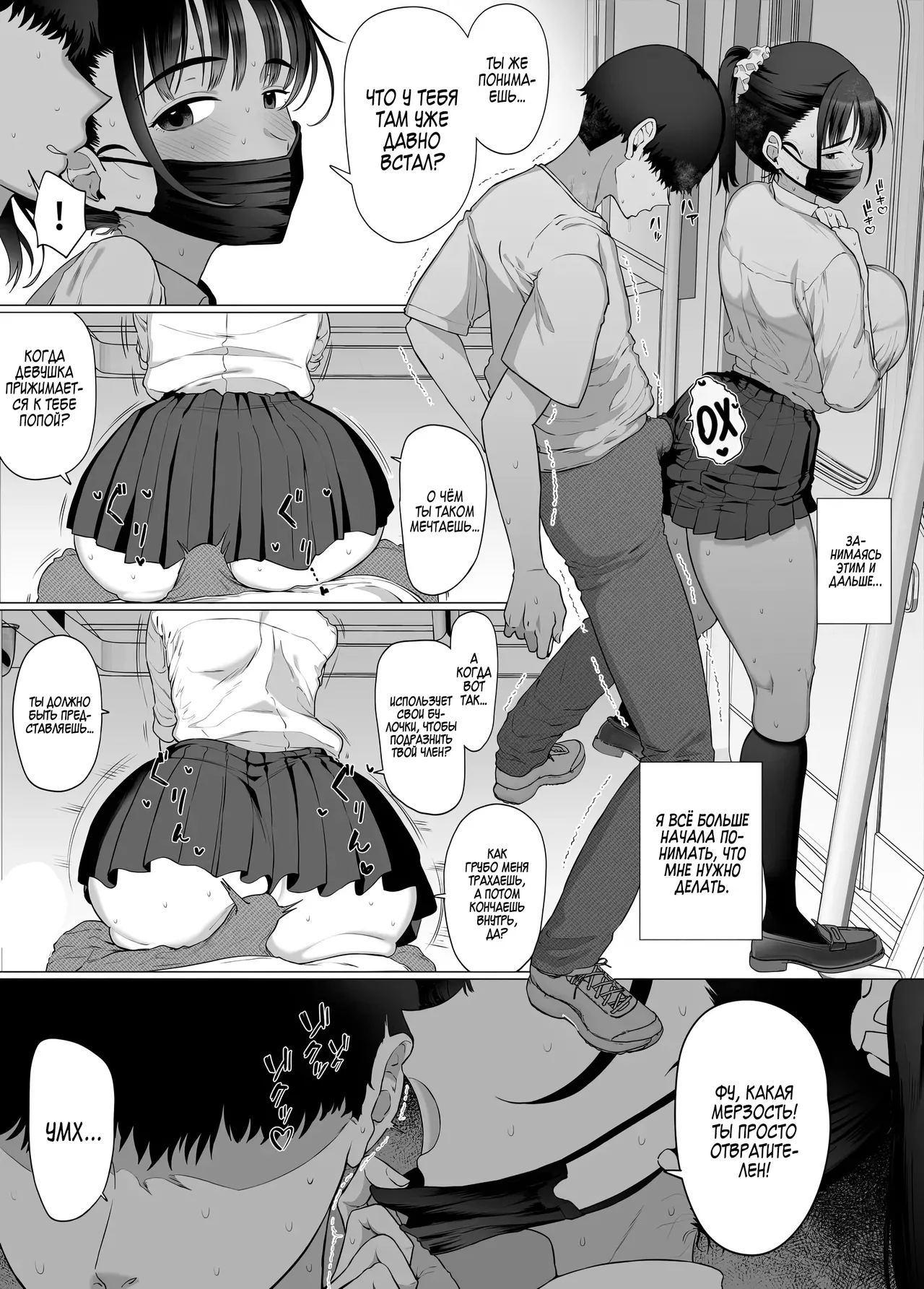 [Gyoumuyou Jiga] Gyaku Chikan P-katsu nante, Surun ja Nakatta｜Не стоило мне заниматься обратным приставанием ради денег [Russian] [Zone] 画像番号 33