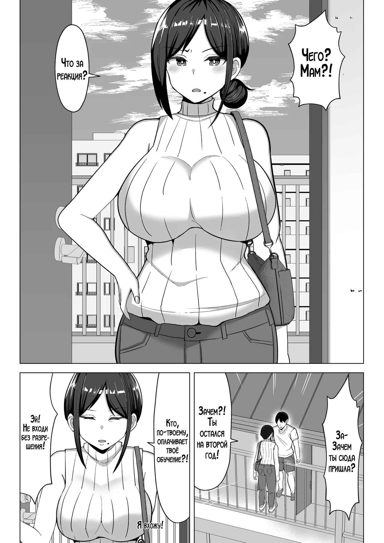 [Mustard Teikoku (Europia)] Yojouhanno oreno heyade kaachanto sumukotoninatta hanashi / История о том, как мне пришлось жить вместе с мамой в моей маленькой квартире!  [Russian] [LegOsi] numero di immagine  3