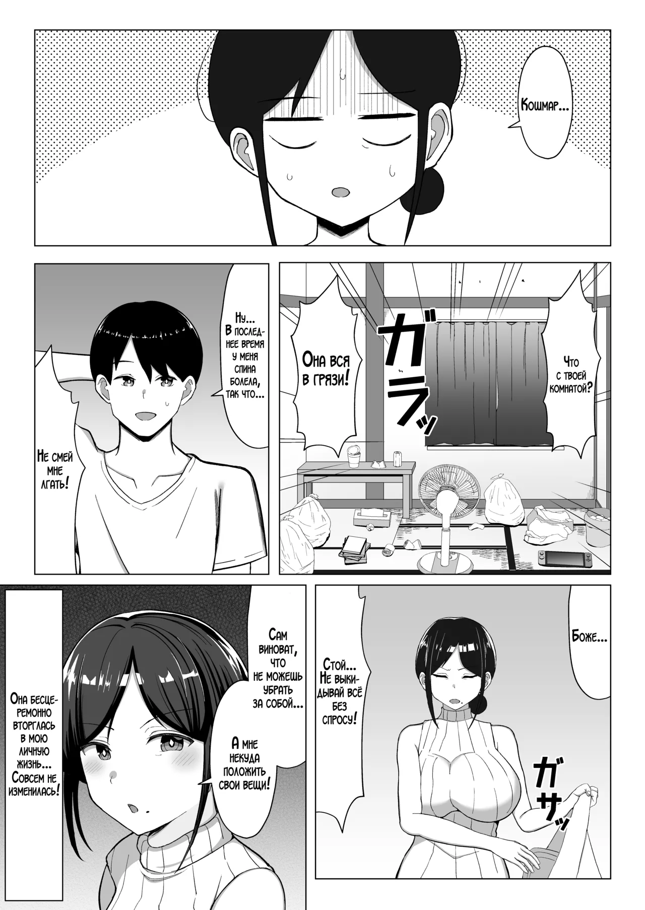 [Mustard Teikoku (Europia)] Yojouhanno oreno heyade kaachanto sumukotoninatta hanashi / История о том, как мне пришлось жить вместе с мамой в моей маленькой квартире!  [Russian] [LegOsi] numero di immagine  4