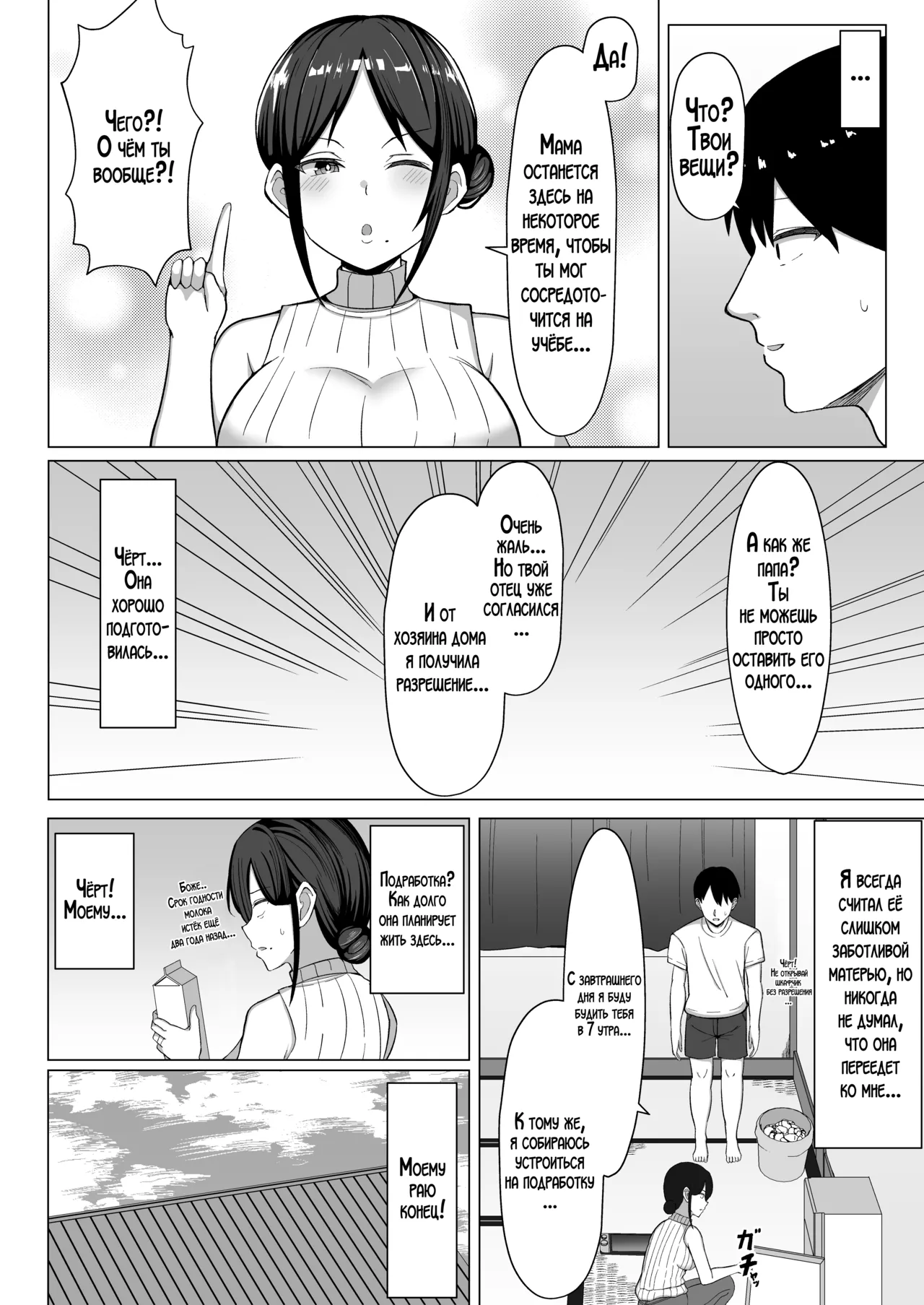 [Mustard Teikoku (Europia)] Yojouhanno oreno heyade kaachanto sumukotoninatta hanashi / История о том, как мне пришлось жить вместе с мамой в моей маленькой квартире!  [Russian] [LegOsi] numero di immagine  5