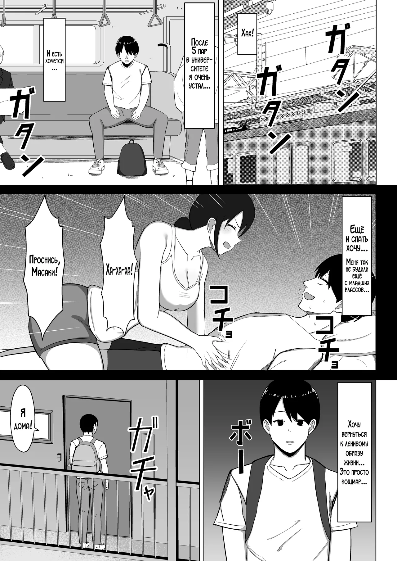 [Mustard Teikoku (Europia)] Yojouhanno oreno heyade kaachanto sumukotoninatta hanashi / История о том, как мне пришлось жить вместе с мамой в моей маленькой квартире!  [Russian] [LegOsi] numero di immagine  6