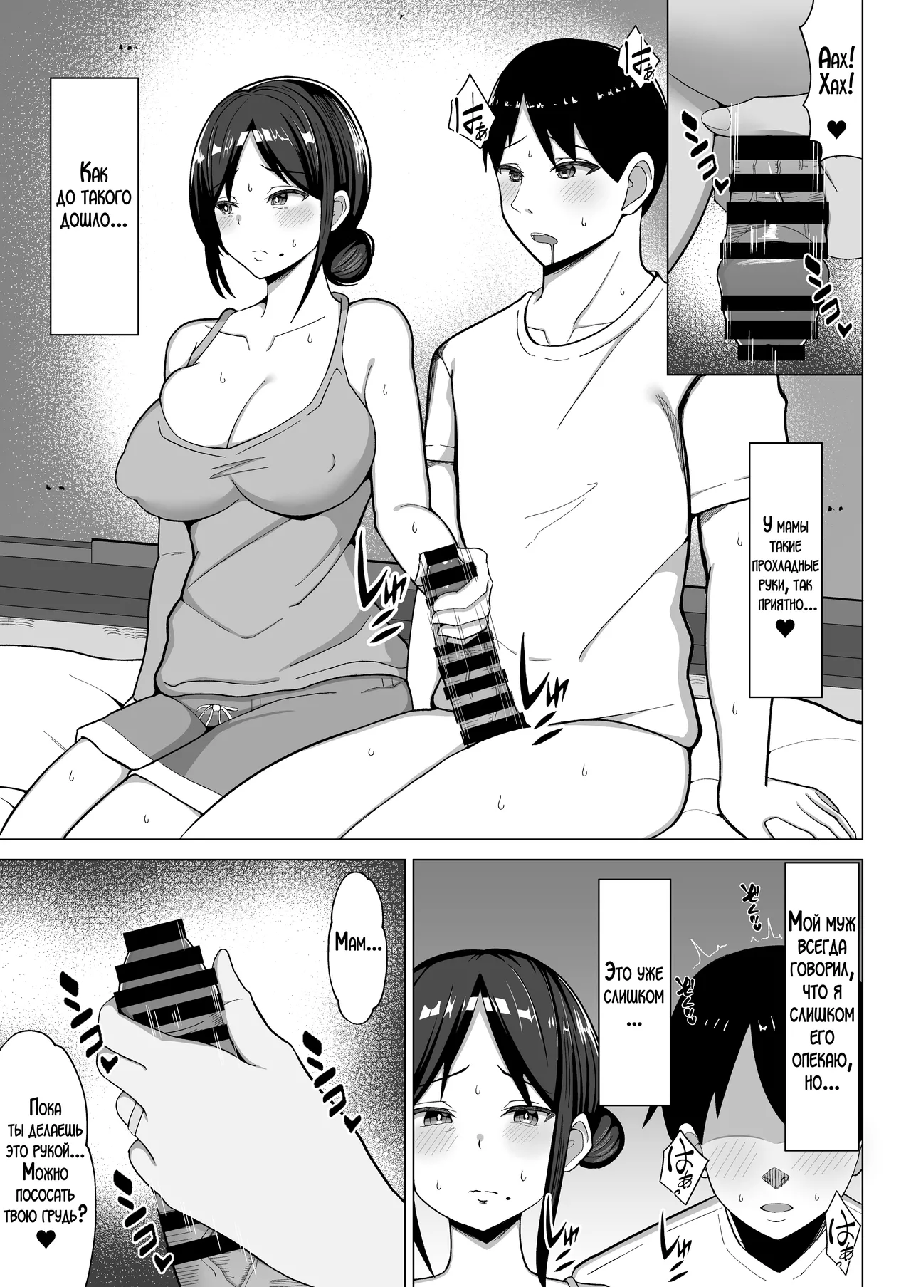 [Mustard Teikoku (Europia)] Yojouhanno oreno heyade kaachanto sumukotoninatta hanashi / История о том, как мне пришлось жить вместе с мамой в моей маленькой квартире!  [Russian] [LegOsi] numero di immagine  18