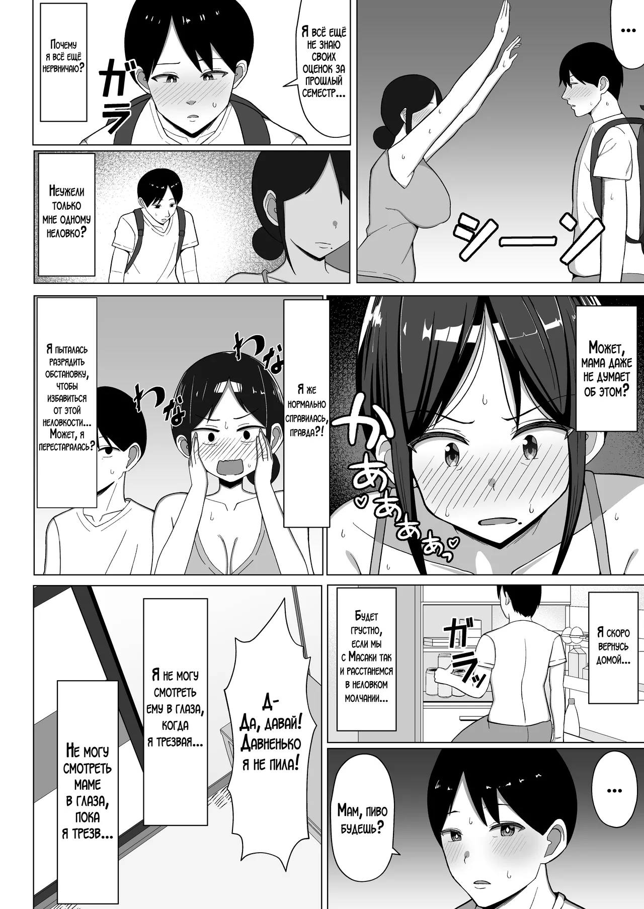 [Mustard Teikoku (Europia)] Yojouhanno oreno heyade kaachanto sumukotoninatta hanashi / История о том, как мне пришлось жить вместе с мамой в моей маленькой квартире!  [Russian] [LegOsi] numero di immagine  23