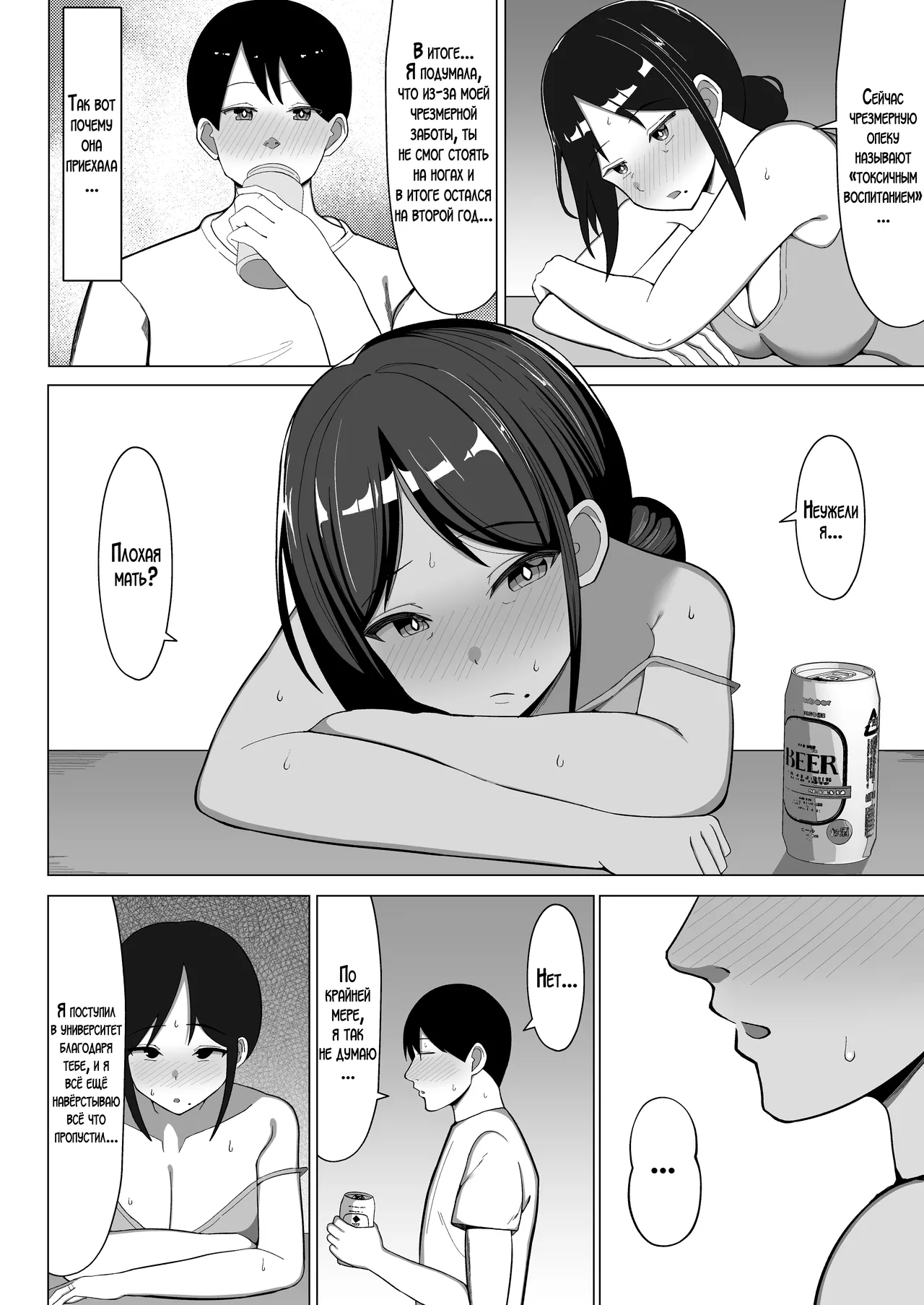 [Mustard Teikoku (Europia)] Yojouhanno oreno heyade kaachanto sumukotoninatta hanashi / История о том, как мне пришлось жить вместе с мамой в моей маленькой квартире!  [Russian] [LegOsi] numero di immagine  25