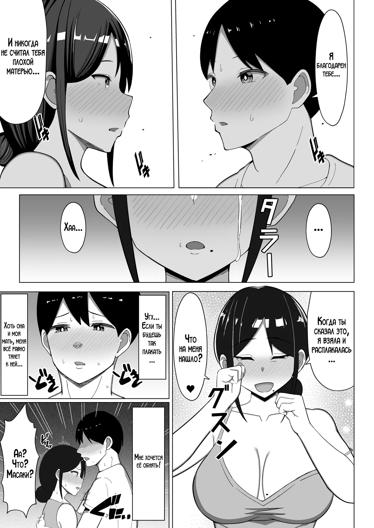 [Mustard Teikoku (Europia)] Yojouhanno oreno heyade kaachanto sumukotoninatta hanashi / История о том, как мне пришлось жить вместе с мамой в моей маленькой квартире!  [Russian] [LegOsi] numero di immagine  26