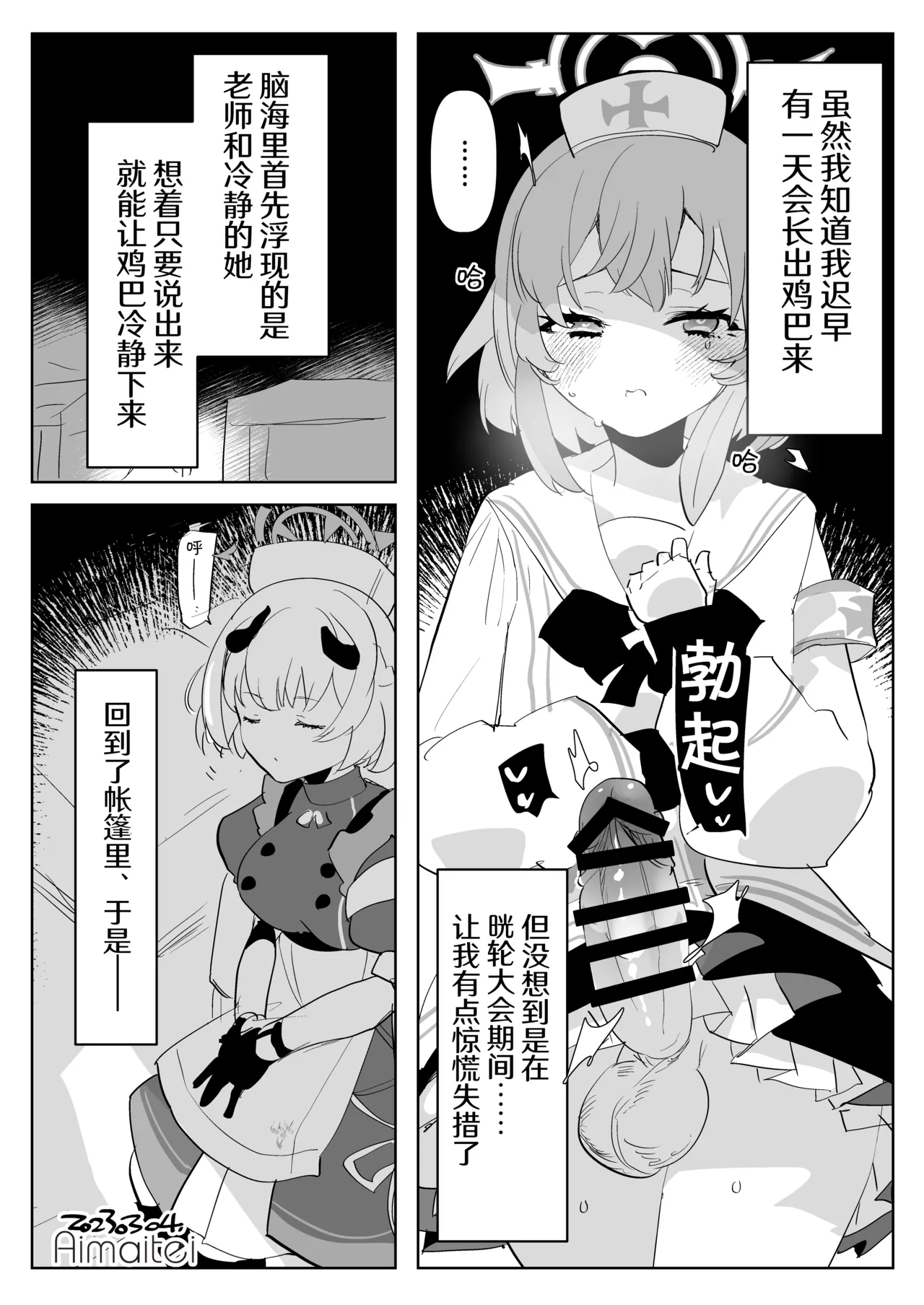[愛昧亭 (愛昧亭うまみ)]晄轮大会护士组的一夜(Blue Archive) [AB哥有偿汉化] 图片编号 1