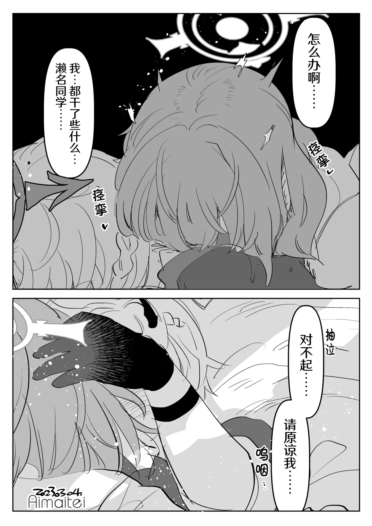 [愛昧亭 (愛昧亭うまみ)]晄轮大会护士组的一夜(Blue Archive) [AB哥有偿汉化] 图片编号 5