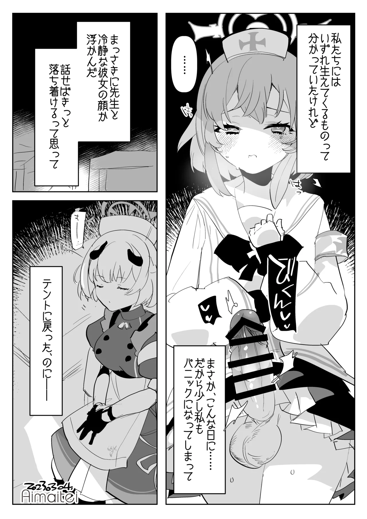 [愛昧亭 (愛昧亭うまみ)]晄轮大会护士组的一夜(Blue Archive) [AB哥有偿汉化] 图片编号 6