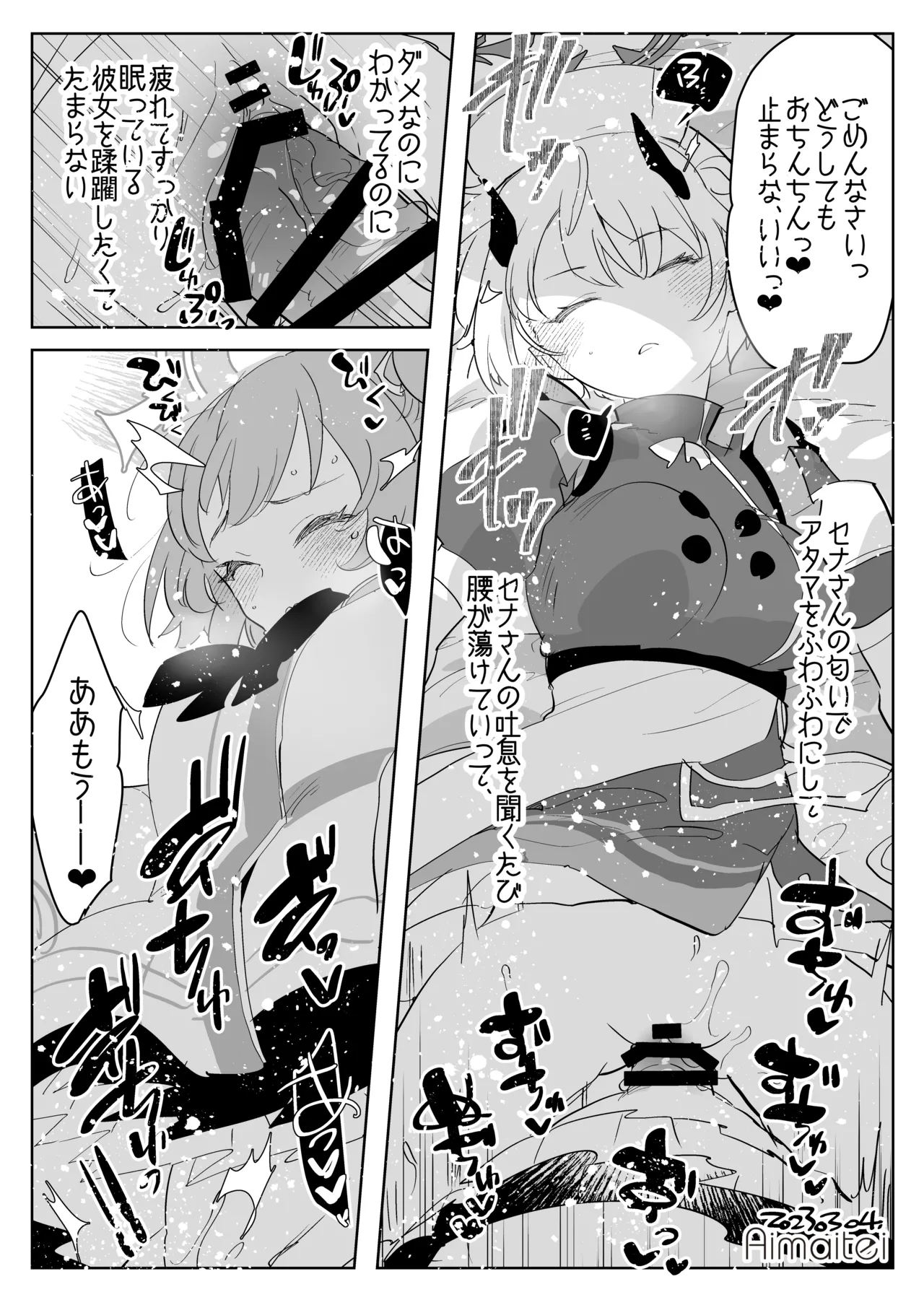 [愛昧亭 (愛昧亭うまみ)]晄轮大会护士组的一夜(Blue Archive) [AB哥有偿汉化] 图片编号 7